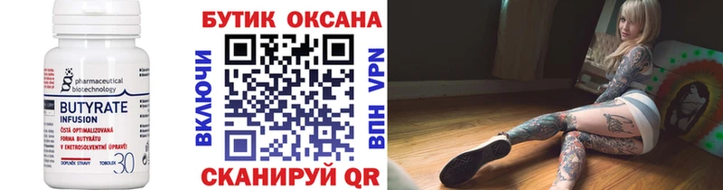 Бутират BDO 33% MEGA как войти Жуковка даркнет сайт